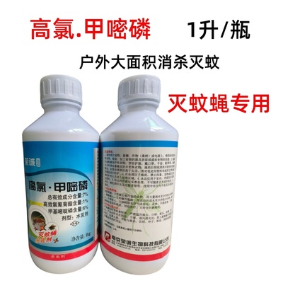 荣诚高氯甲嘧磷苍蝇药蚊子药养殖场杀虫剂大面积室外长效灭蚊蝇药