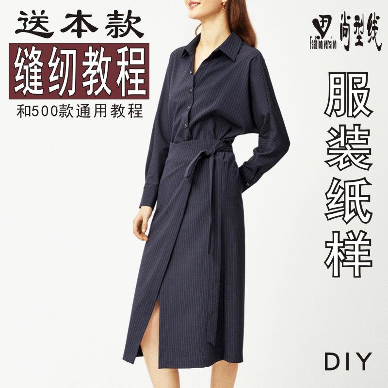 连衣裙纸样女装宽边袖条纹衬衫裙服装缝纫图结构设计图纸BLQ-537,个性定制/设计服务/DIY,针织类定制/加工,淘宝优惠券,粉丝福利购,淘宝优惠卷