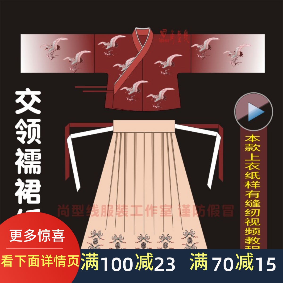广袖交领汉服纸样襦裙服装纸样古装裁剪图纸bhf-003