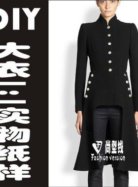 女式立领帅气修身中长款大衣风衣外套裁剪图1:1实物纸样BFY-54