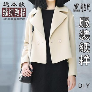 时尚女装短装休闲小风衣外套1：1实物纸样裁剪图BWT-52
