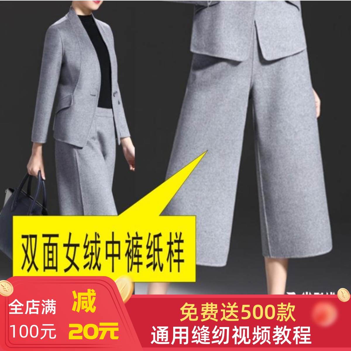 双面绒纸样女阔脚口中裤羊绒裁剪缝纫图下装版型图纸BZK-9
