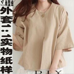 女装人造丝混纺无里布时尚短装小外套1：1实物纸样裁剪图BWT-45