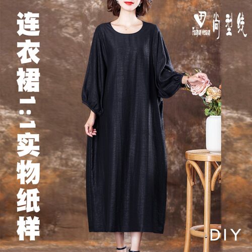 缝纫纸样女装休闲香云纱圆领连衣裙服装版型图1:1实物纸样BLQ-623