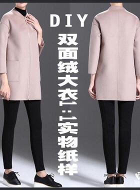 女装中式双面绒大衣纸样落肩7分袖拉链款缝纫设计图裁剪图BFY-188