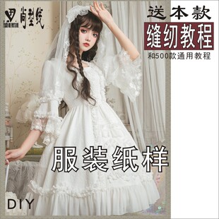 洛丽塔裁剪图lolita公主洋装纸样中袖萝莉塔OP版型衣服样子LOLI-8