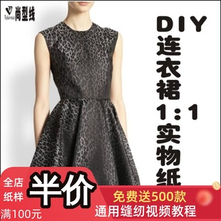 新款 时尚 收腰显瘦连衣裙纸样1 166 品牌女装 1实物服装 裁剪图纸BLQ