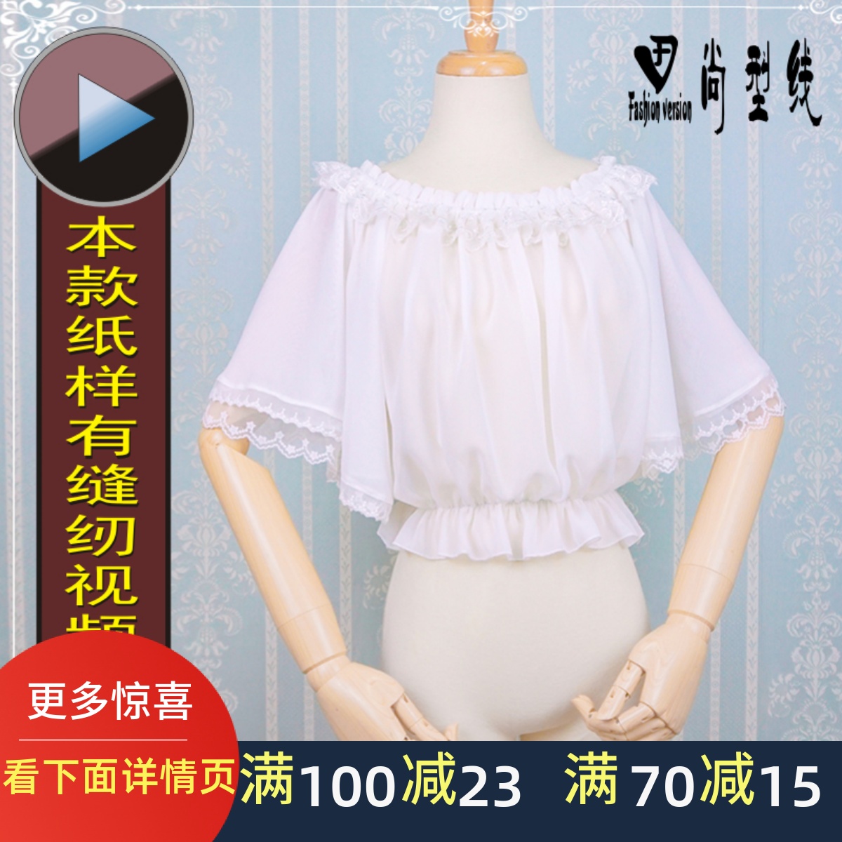 洋装lolita纸样雪纺蕾丝姬袖短袖内搭衬衫裁剪图纸loli-14