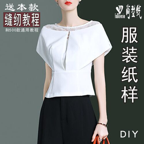 尚型线纸样女装衬衣外套