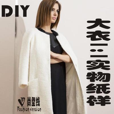 女装女式无领圆领插肩袖蝉蛹型大衣风衣外套1:1纸样裁剪图BFY-51