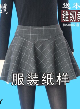 女装裙裤裤裙1：1实物纸样裁剪图可选带本款缝纫视频教程BDK-5