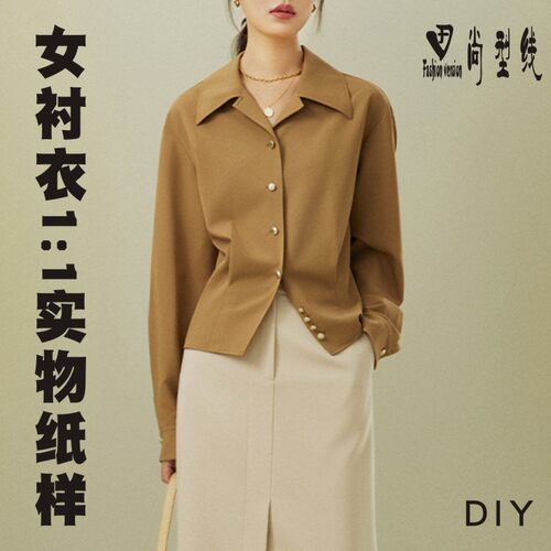 衬衣纸样女装设计感小众上衣服装缝制样板图纸1:1实物纸样BCY-210
