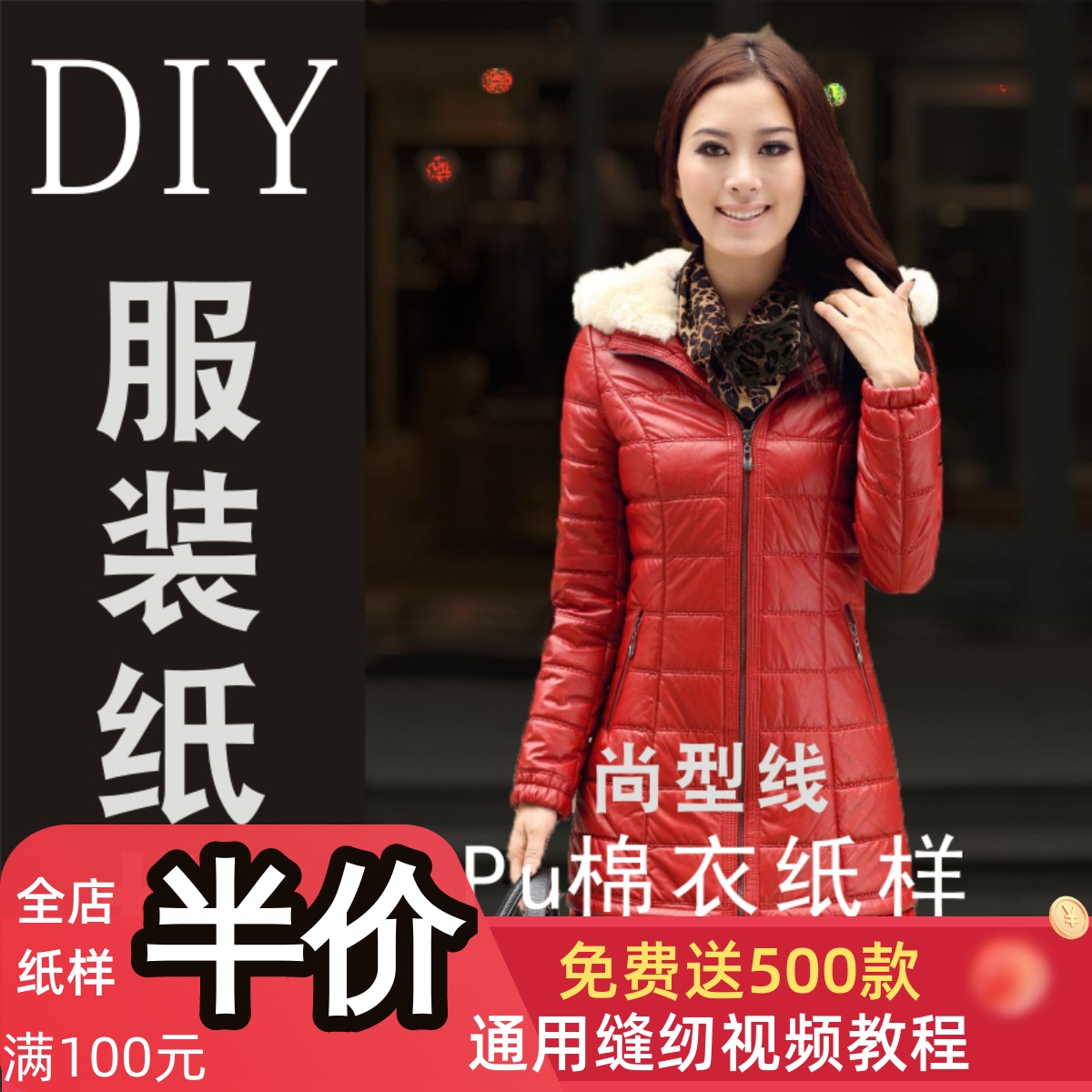 DIY手工服装裁剪纸样来图定制女装PU中长棉衣1:1实物样板图BMY-3