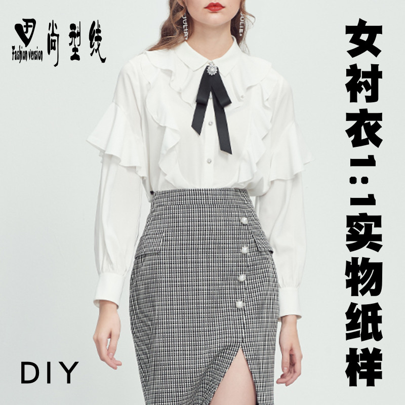 新款女装荷叶边长袖衬衣纸样服装裁剪打版图纸1:1实物纸样BCY-157