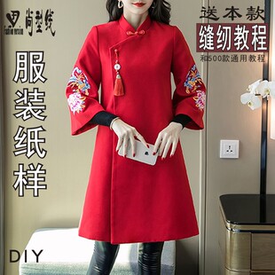 中式民族大衣纸样立领改良外套套里布裁剪缝纫图衣服版型BFY-270