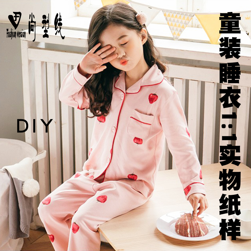 纸样版纸童装长袖睡衣睡裤套装服装裁剪样板图纸1:1实物纸样CSY2