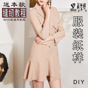 韩版 1实物纸样BFY 西装 333 大衣连衣裙纸样服装 打板裁剪图纸女装