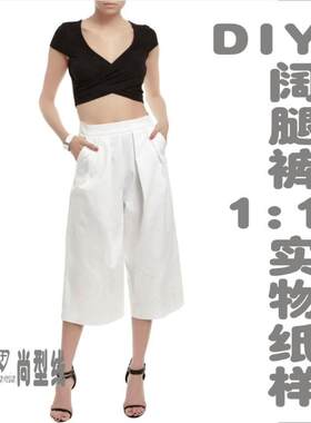 女装高腰打大褶宽脚阔脚中裤7分裤1:1实物纸样裁剪样板图BZK-2