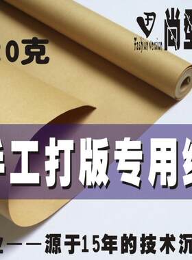 手工服装打版120克专用