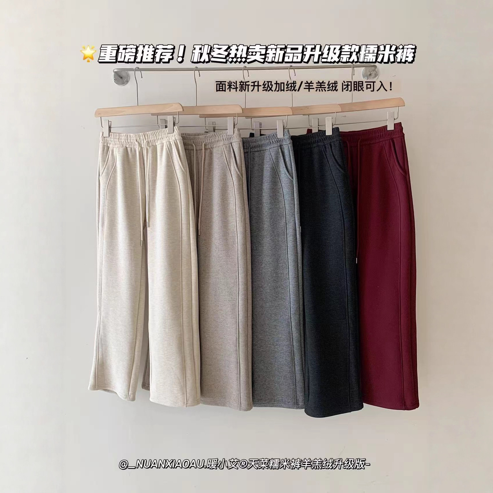 9019暖小艾羊羔绒天菜糯米裤女加绒加厚垂感直筒裤显瘦阔腿