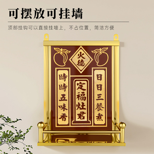 火德定福灶君神台架不锈钢神位灶王爷供台壁挂式瓷砖雕刻灶神牌位