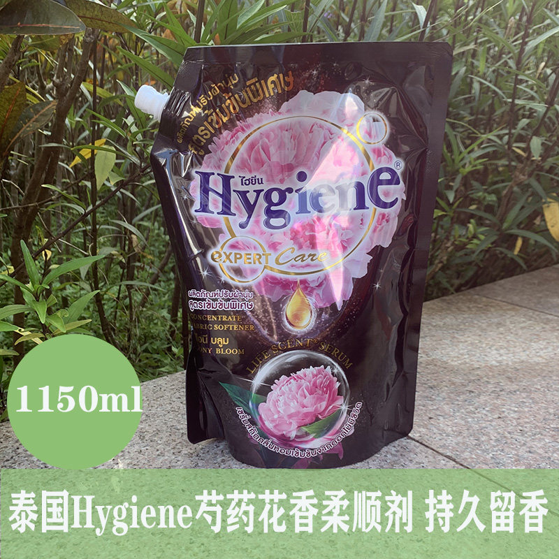 1150ml泰国进口hygiene衣物柔顺剂芍药花伴浓缩型防静电持久留香