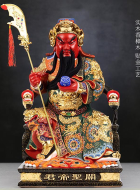 新款香樟木雕老式实木坐关公神像家用供关帝圣君拿刀武财神