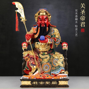 新款香樟木雕老式实木坐关公神像家用供关帝圣君拿刀武财神