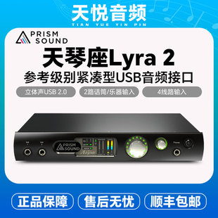 英国天琴座 PrismSound Lyra2二代录音直播声卡USB音频接口解码器
