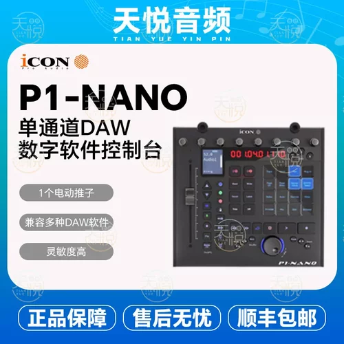 艾肯/iCON P1-M X NANO 超高精度midi控制器电动推子 M+升级版