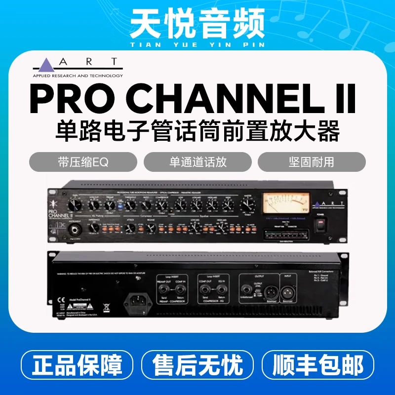 ART PRO CHANNEL II单路电子管话筒前置放大器态动处理器带EQ压缩