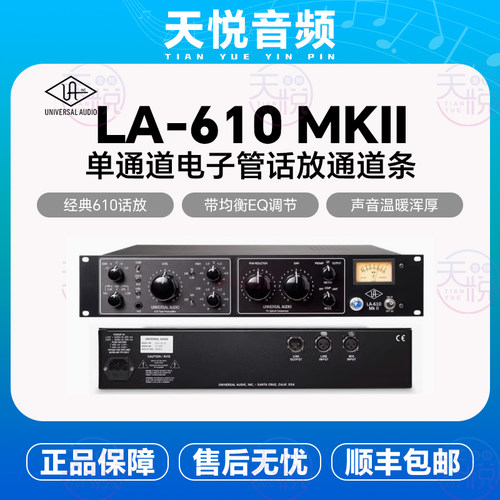 Universal Audio LA-610 MKII 单通道电子管通道条