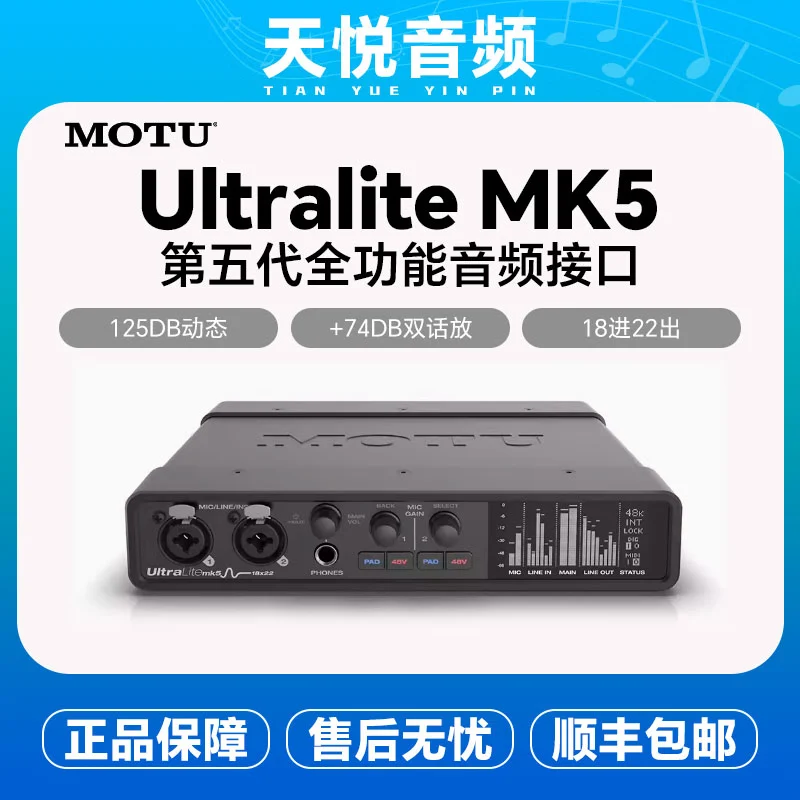 MOTU马头UltraLite mk5声卡 DSP内录解码器7.1环绕声制作音频接口