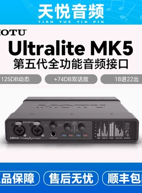 MOTU马头UltraLite mk5声卡 DSP内录解码器7.1环绕声制作音频接口