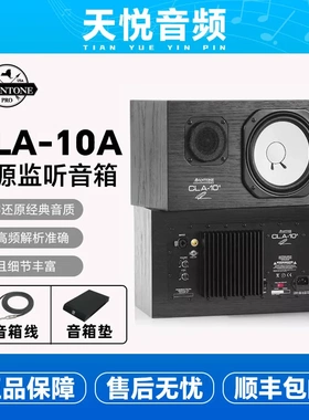 AVANTONE PRO CLA-10A 限量版有源白盆监听音箱 Limited Edition