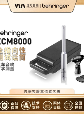 BEHRING/百灵达ECM8全指