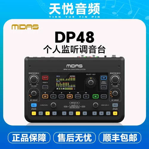 迈达斯MIDAS DP48个人监听调音台DP48MB支架 乐队监听系统 混音台