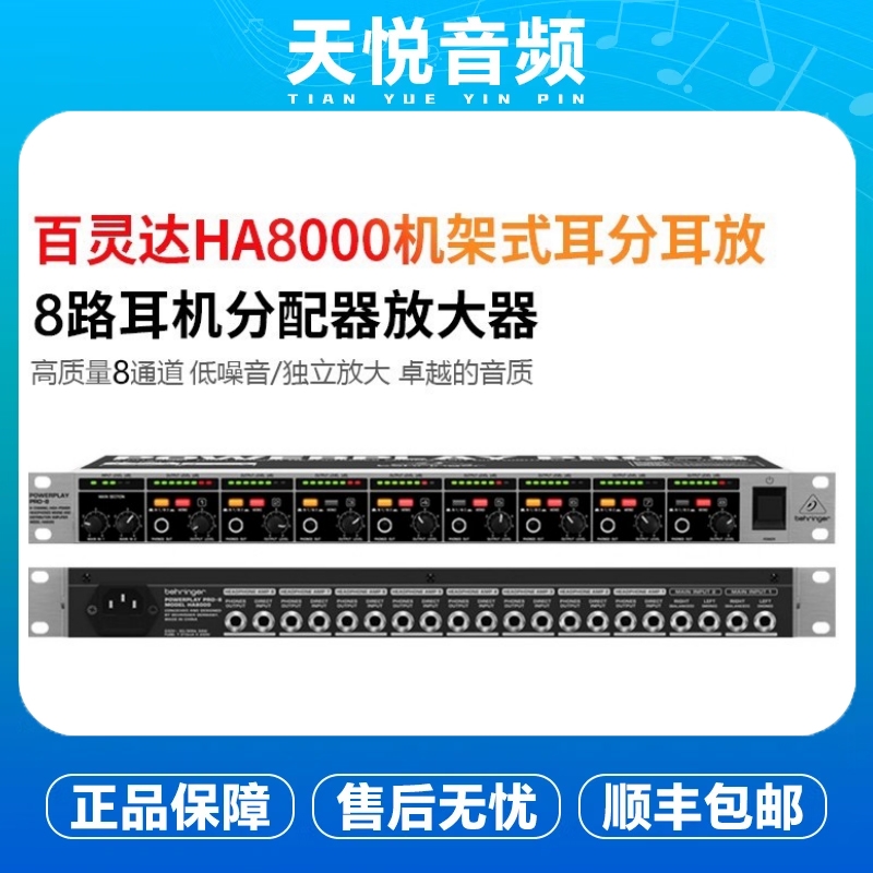 BEHRINGER/百灵达 HA8000 V2 8路耳分耳放耳机放大器HA6000录音棚