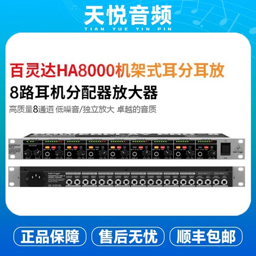 BEHRINGER/百灵达 HA8000 V2 8路耳分耳放耳机放大器HA6000录音棚