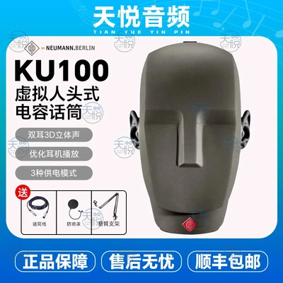 诺音曼 KU100 假人头双耳立体声麦克风3D音效录音直播 KU100