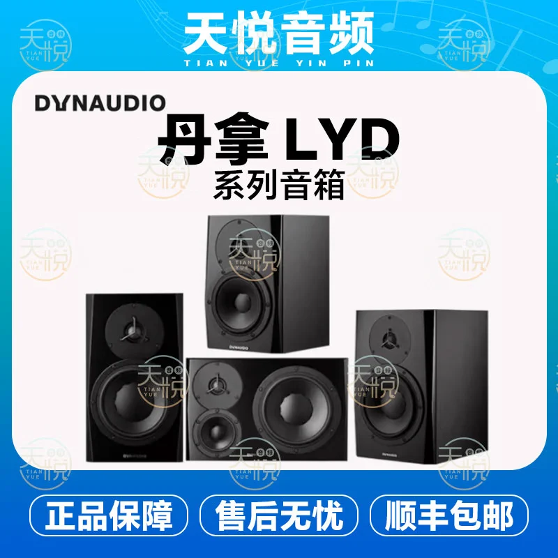 丹拿/Dynaudio LYD 5 LYD5 7 8 48 有源监听音箱录音监听音箱