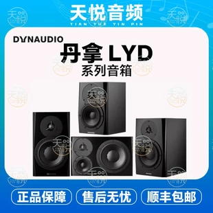 丹拿/Dynaudio LYD 5 LYD5 7 8 48 有源监听音箱录音监听音箱