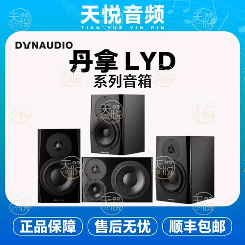 丹拿/Dynaudio LYD 5 LYD5 7 8 48 有源监听音箱录音监听音箱