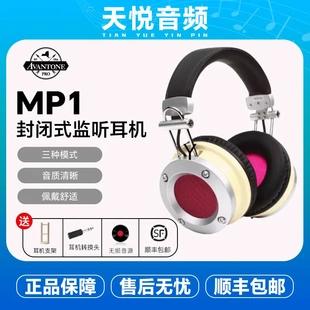 Avantone Pro MP1头戴封闭式专业混音立体声单声道舒适监听耳机