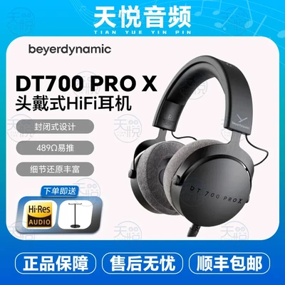 beyerdynamic/拜雅 DT770 pro 拜亚动力 1770 dt700prox 900 耳机