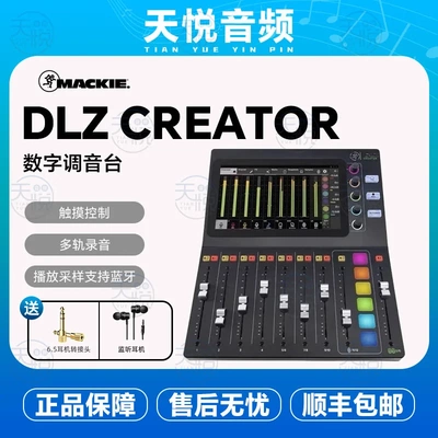 Runningman 美奇 DLZ CREATOR 数字调音台 播客直播唱歌录音声卡