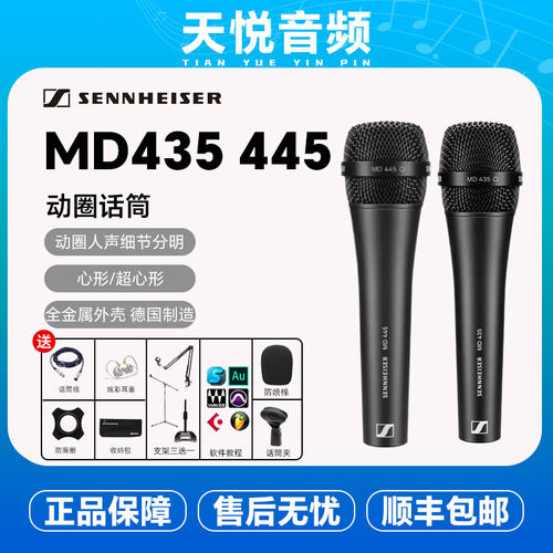 MD435445421有线手持话筒