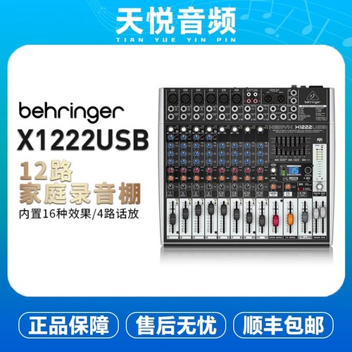 BEHRINGER/百灵达 X1222usb 12路专业舞台 带效果声卡调音台