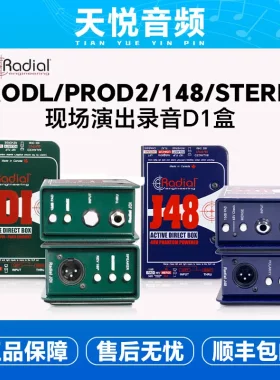加拿大Radial J48/stereo PRO48 JDI USB PRO PZ DI吉他DI盒