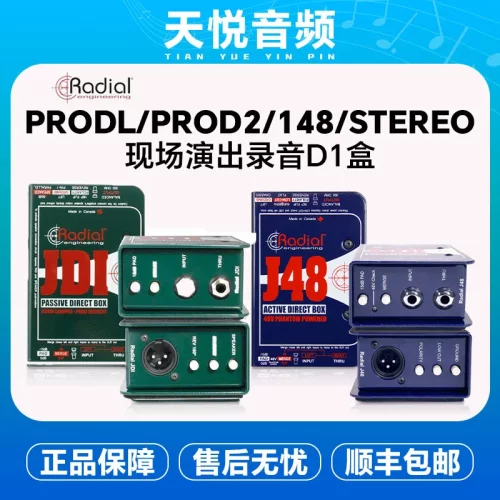 加拿大Radial J48/stereo PRO48 JDI USB PRO PZ DI吉他DI盒
